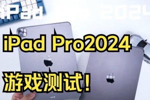 以平板Pro玩游戏的终极体验（探索平板Pro的游戏性能，带来超越想象的游戏乐趣）