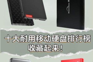 移动硬盘盖的排行怎么看,选购指南与热门产品盘点