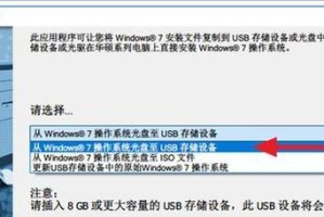 使用主板USB安装系统教程（详细指导如何使用主板USB进行Win7系统安装）