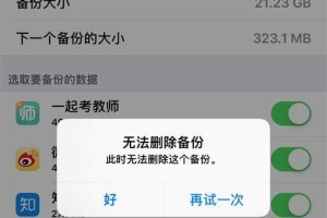 苹果删除备份后的影响（保护数据安全的关键措施及注意事项）