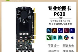 P1000显卡（一探P1000显卡的超凡性能与出色特性）