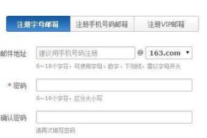 免费注册邮箱账号的详细流程（一步步教你如何免费注册邮箱账号，畅享电子邮件服务）
