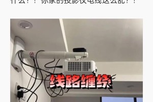 光影W7手机投影仪优盘安装教程（详细教你如何安装优盘驱动和操作软件）