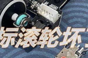 如何迅速把鼠标用坏（实用技巧帮你快速摧毁鼠标）