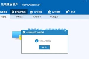 电脑显示网银未知错误的解决方法（解决网银错误的关键步骤，让你安心使用网银）
