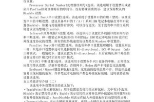 如何刷写笔记本电脑的BIOS固件（一步步教你如何安全快速地刷写笔记本电脑的BIOS固件）