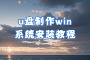 轻松学会在U盘上安装微PE系统的教程（详细步骤带你玩转微PE，让U盘成为你的移动工具箱）