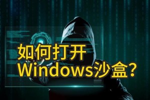 怎么向windows沙盒传输文件,实用指南