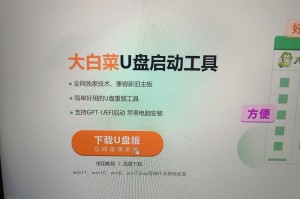 大白菜安装去U盘教程（从菜市场到U盘）