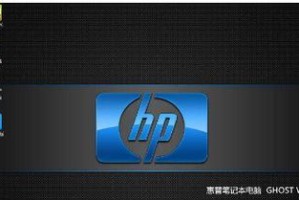 如何使用惠普引导安装Win7系统（详细教程及步骤，轻松安装Win7系统）