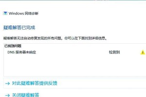 解决DNS服务器未响应问题的方法（DNS服务器故障导致网络无法连接，尝试以下解决方案）