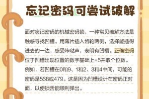 手机开锁密码忘了？快速解开的方法大揭秘！