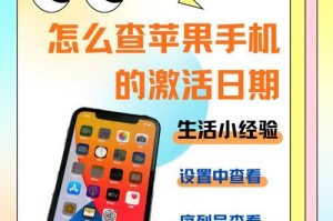 怎么查苹果手机激活日期,轻松掌握设备使用历史