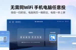 如何实现电脑与电视的无线投屏？（详细步骤教你快速实现投屏）