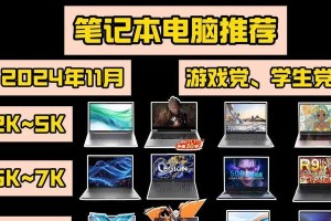 华硕笔记本（华硕笔记本在市场上的竞争优势和消费者所得到的实际回报）