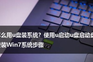 使用U盘安装光盘系统教程（轻松安装光盘系统，U盘成为你的利器）