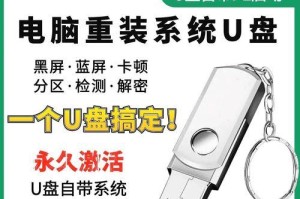 电脑系统U盘启动教程（从制作U盘启动盘到设置电脑启动顺序，一键搞定！）