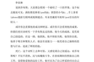 《以乔布斯传》（探索乔布斯的传奇人生与影响世界的创新精神）