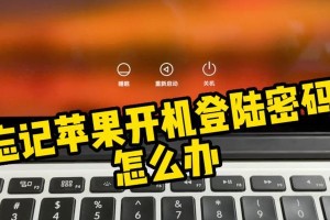如何修改苹果电脑的开机密码名称（简单教程帮助您个性化设置开机密码）