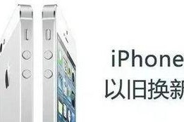 苹果手机店可以以旧换新吗,轻松以旧换新，升级新机无忧