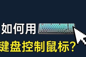 机械师笔记本系统教程（打造出色游戏体验的必备指南）