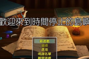 Win7Ghost修改教程（通过Ghost技术，轻松修改和个性化你的Win7操作系统）