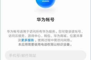 华为账号的使用指南
