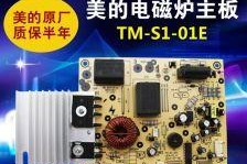 电磁炉万能主板,核心技术解析与应用前景