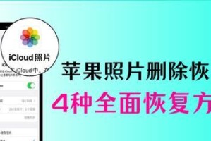 苹果照片恢复教程（轻松恢复您丢失的苹果照片）
