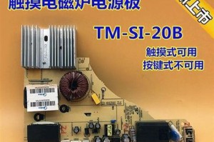 奔腾电磁炉——高效省电的理想选择（一款能源利用率高、安全可靠的电磁炉）