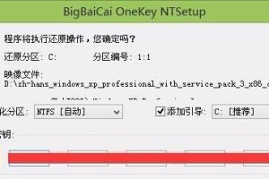 大白菜XP安装教程（详细讲解大白菜XP安装步骤及注意事项）