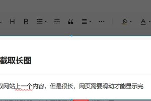 轻松学会如何一边滚动一边截图的技巧（台式电脑上实现滚动截图的简单方法）