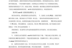 使用PE系统重装Win10的详细教程（一步步教你如何使用PE系统重新安装Windows10）