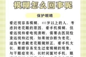 看手机眼睛模糊怎么办,如何缓解看手机后的眼睛模糊问题