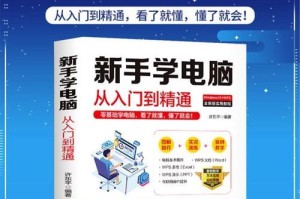 索尼笔记本电脑使用教程（掌握索尼笔记本电脑的使用技巧，提升效率）