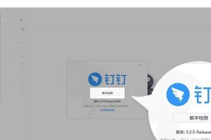 钉钉电脑登录更新错误解决方案（钉钉电脑登录提示更新错误的解决方法和技巧）