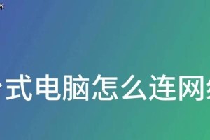 解决电脑网络连接676错误的方法与技巧（解析常见的网络连接错误，并提供详细的解决方案）