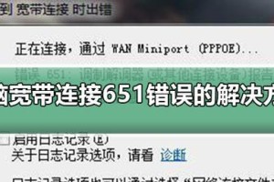 电脑连接错误的原因及解决方法（探究电脑连接错误的根源，一起来解决吧！）
