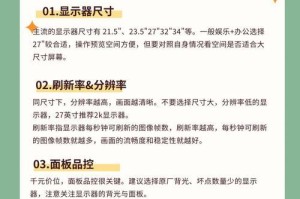 VA面板与IPS面板的优缺点分析（VA面板和IPS面板的特性及应用场景）