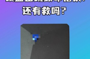 电脑硬盘驱动显示错误的解决方法（排查和修复硬盘驱动错误的有效技巧）