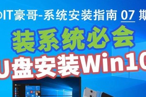 U盘装机（快速安装电脑系统，轻松搭建个性化工作环境）