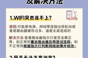提高WiFi网络速度的方法（优化家庭无线网络，让上网更顺畅）