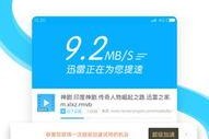 手机迅雷限速怎么破解,畅享高速下载体验