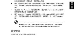 宏基笔记本BIOS更新教程（轻松学会更新宏基笔记本BIOS的方法）