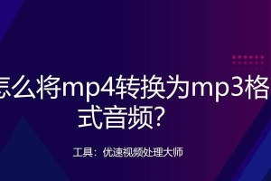 用电脑将NCM格式音乐转换为MP3的方法（实用技巧指南帮你轻松转换音乐格式）