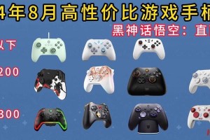 手柄游戏体验全方位，玩游戏如虎添翼（探索手柄游戏的魅力和优势，让你玩得更畅快）