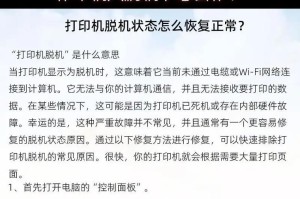 点菜系统打印机脱机怎么解决,点菜系统打印机脱机问题解决攻略