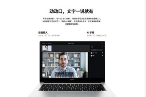 华为MateBook14入门教程（华为MateBook14入门教程，让你快速掌握这款强大笔记本的使用技巧）