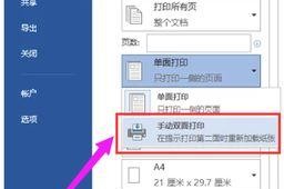 电脑打印双面怎么设置,轻松实现文档双面打印的步骤与技巧