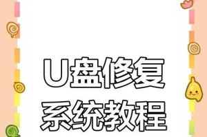 电脑U盘插上没有反应的修复方法（解决电脑无法识别U盘的问题）